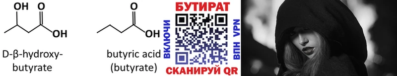 БУТИРАТ BDO 33%  Купить где  Холмск 