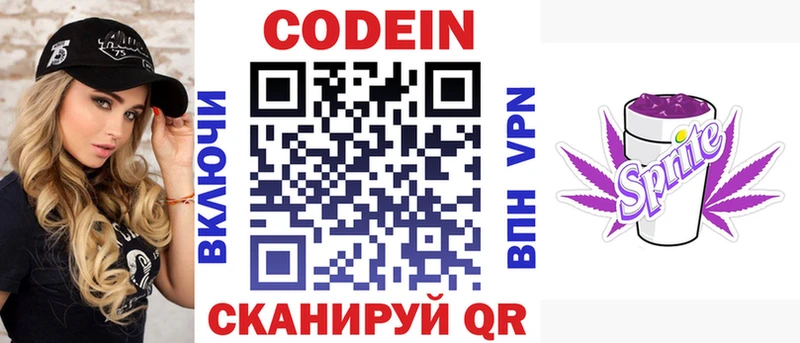 Купить закладки  Холмск  Codein напиток Lean (лин) 